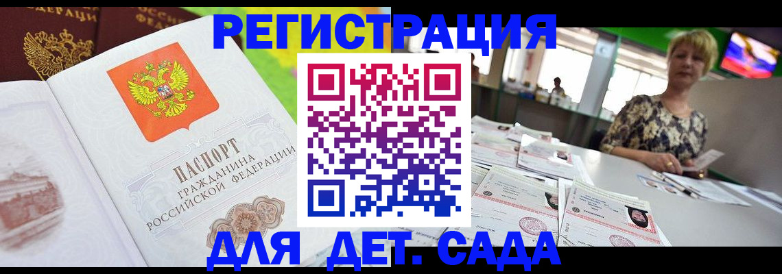 прописка ребенка в Десногорске