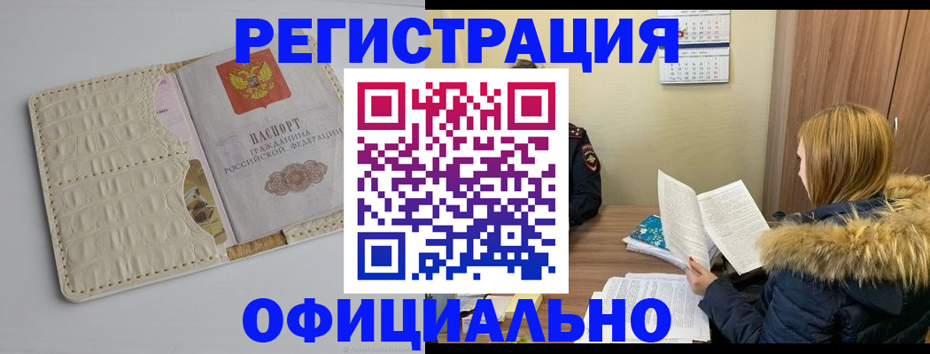 прописка регистрация в Десногорске
