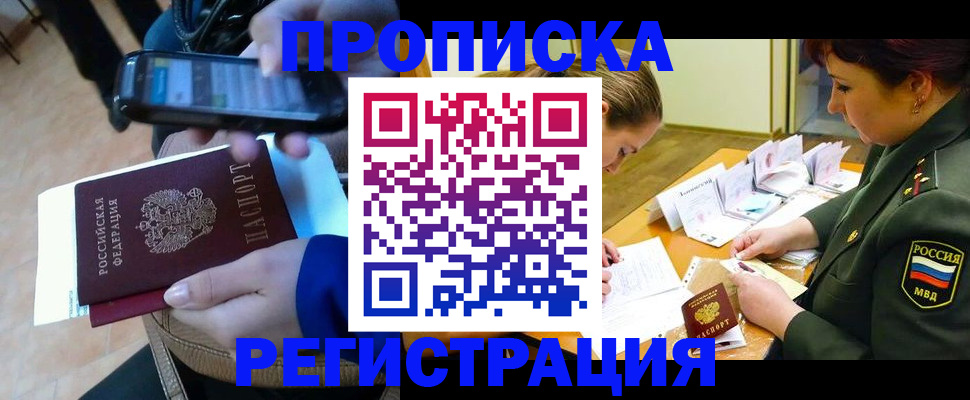 прописка для военкомата в Десногорске