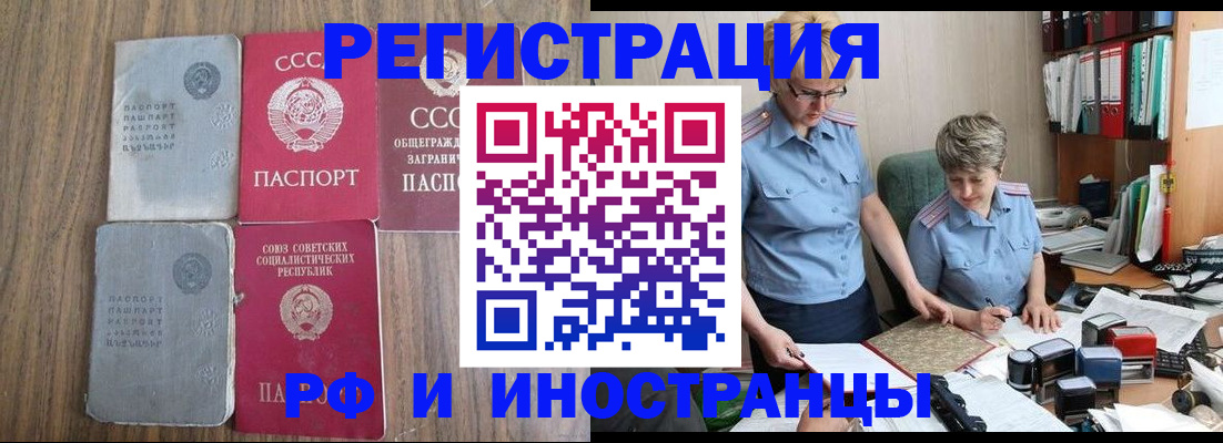 временная регистрация купить в Десногорске
